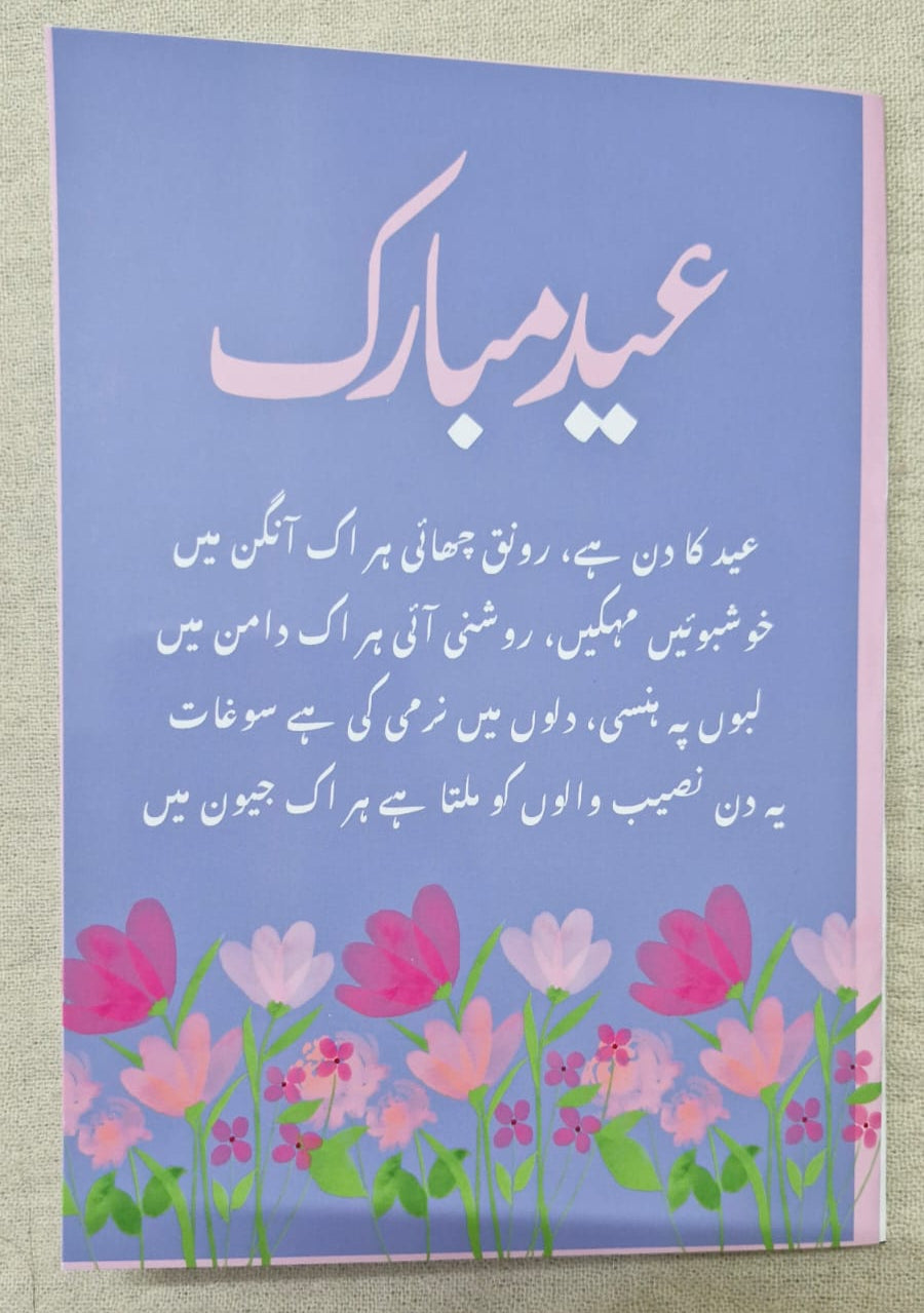 Eid Cards - Revive the Tradition