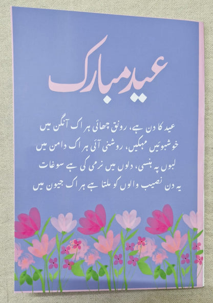Eid Cards - Revive the Tradition